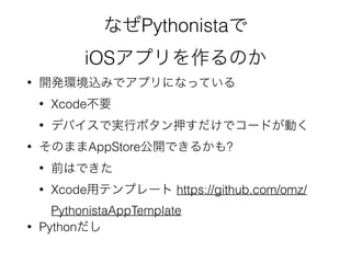 Pythonistaで始めるiOSプロトタイプ開発 | PDF