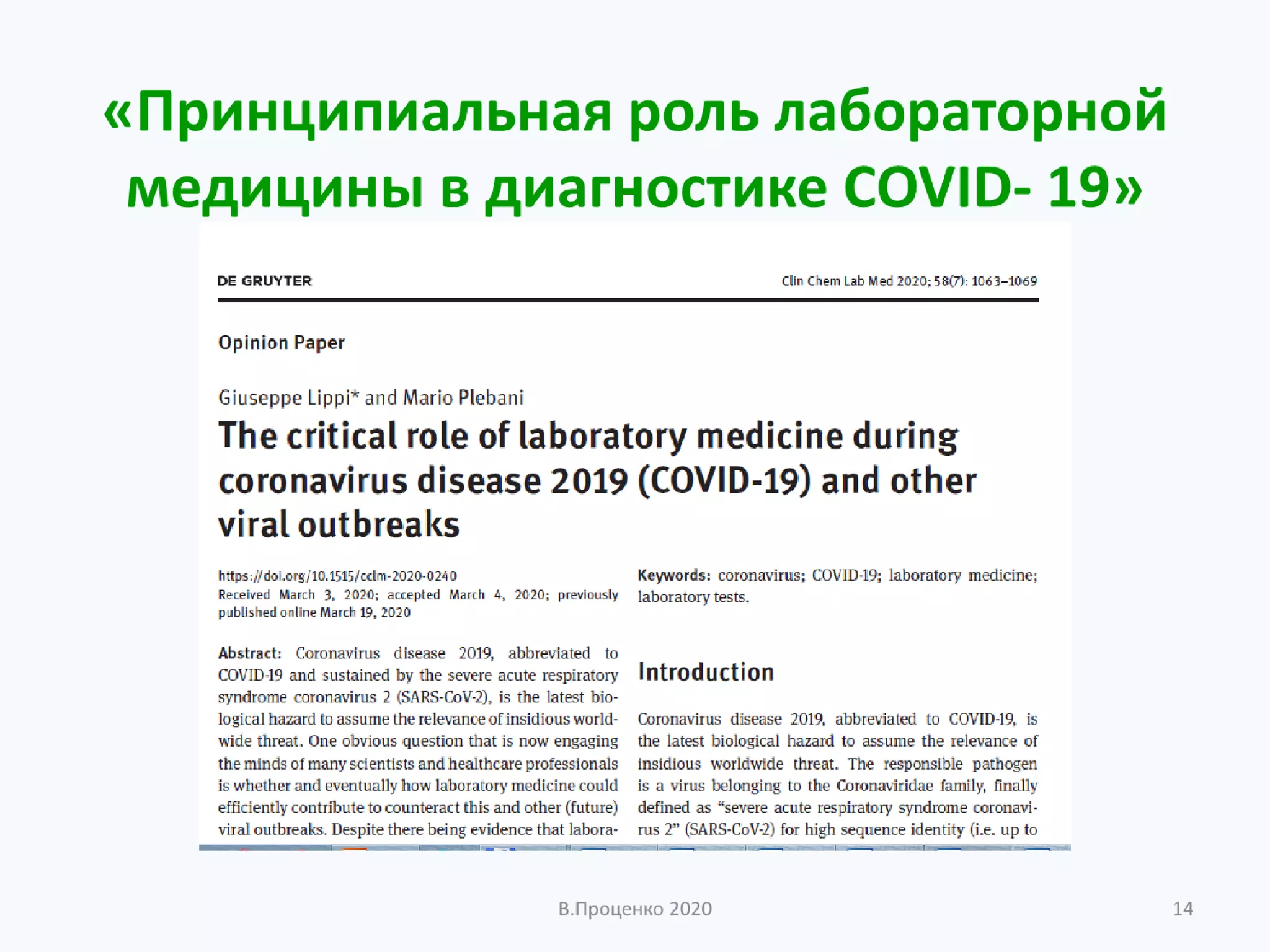 О ДОСТОВЕРНОСТИ РЕЗУЛЬТАТОВ КЛИНИЧЕСКИХ ЛАБОРАТОРНЫХ ИССЛЕДОВАНИЙ