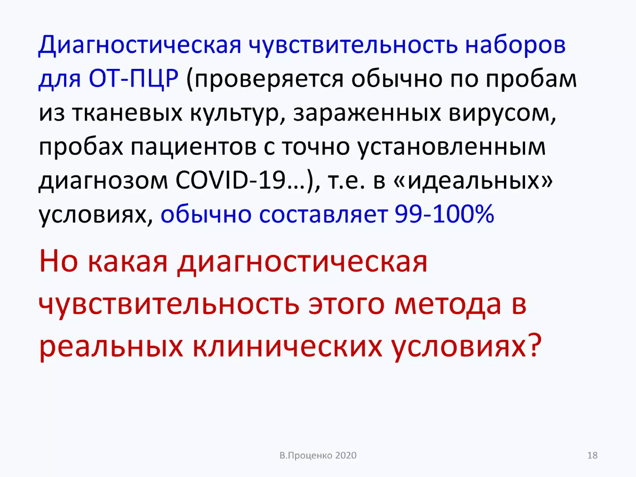 О ДОСТОВЕРНОСТИ РЕЗУЛЬТАТОВ КЛИНИЧЕСКИХ ЛАБОРАТОРНЫХ ИССЛЕДОВАНИЙ