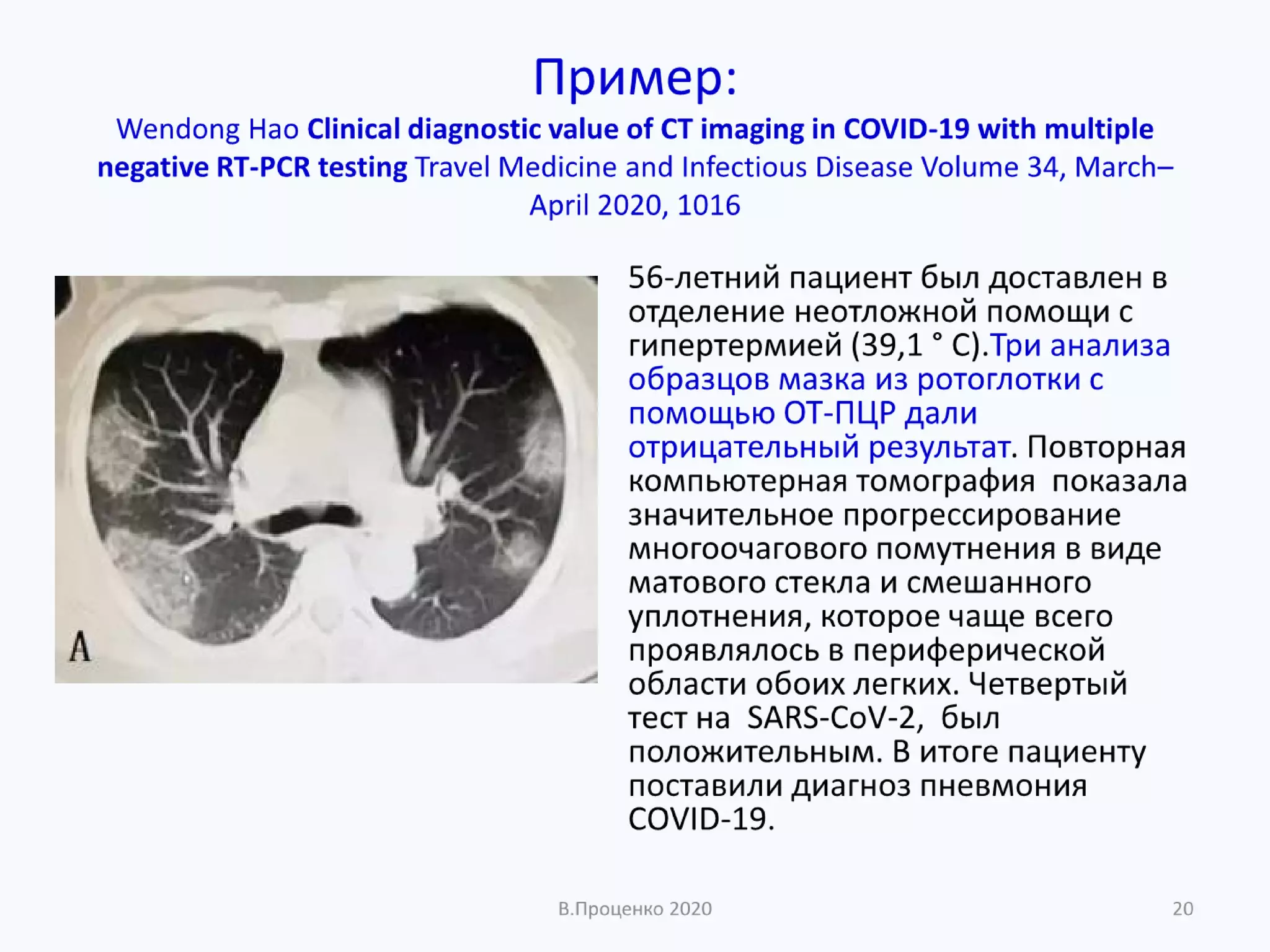 О ДОСТОВЕРНОСТИ РЕЗУЛЬТАТОВ КЛИНИЧЕСКИХ ЛАБОРАТОРНЫХ ИССЛЕДОВАНИЙ