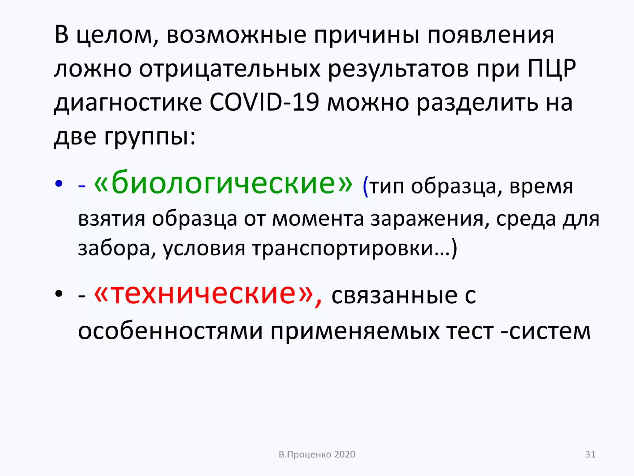 О ДОСТОВЕРНОСТИ РЕЗУЛЬТАТОВ КЛИНИЧЕСКИХ ЛАБОРАТОРНЫХ ИССЛЕДОВАНИЙ