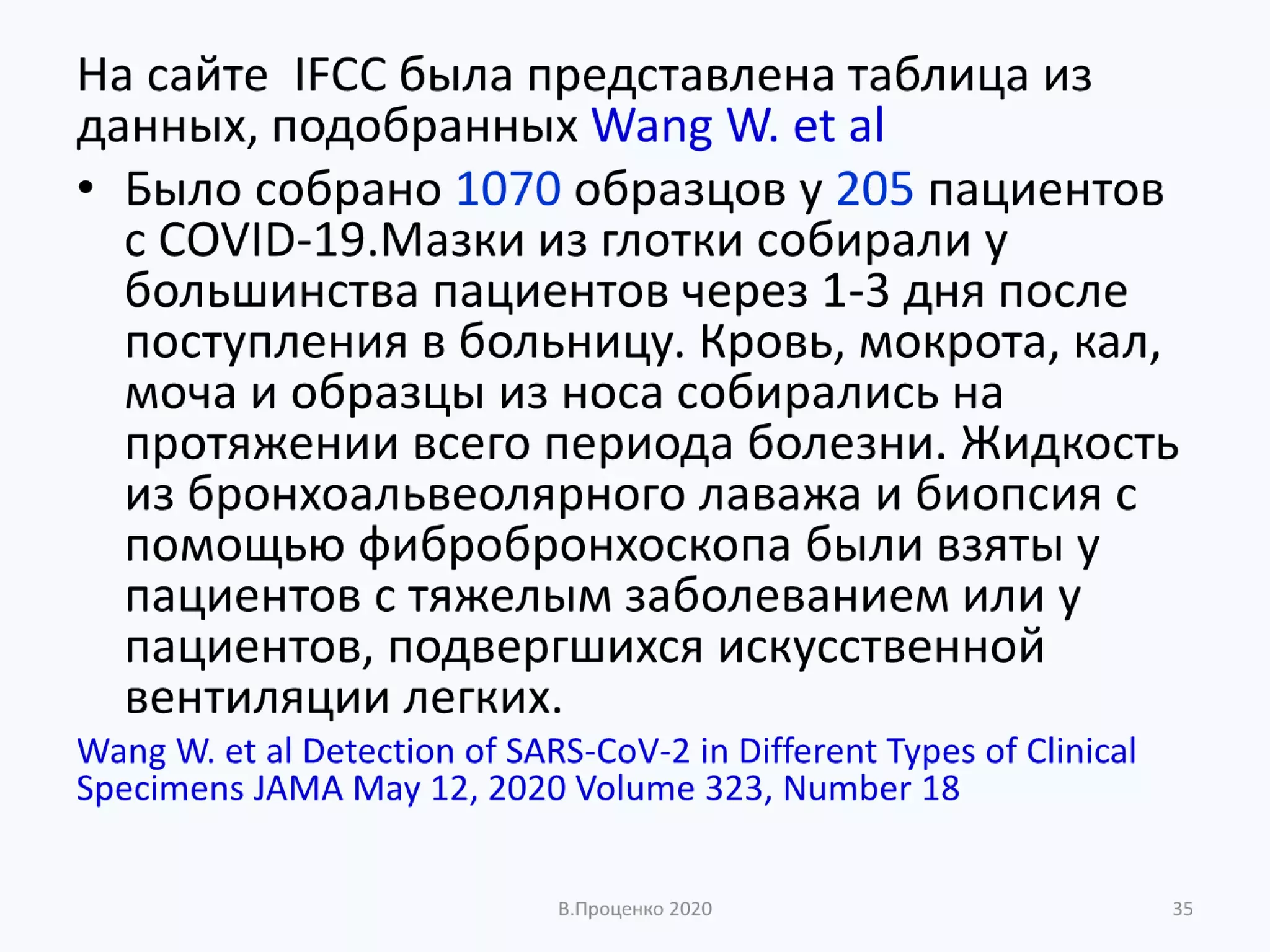 О ДОСТОВЕРНОСТИ РЕЗУЛЬТАТОВ КЛИНИЧЕСКИХ ЛАБОРАТОРНЫХ ИССЛЕДОВАНИЙ