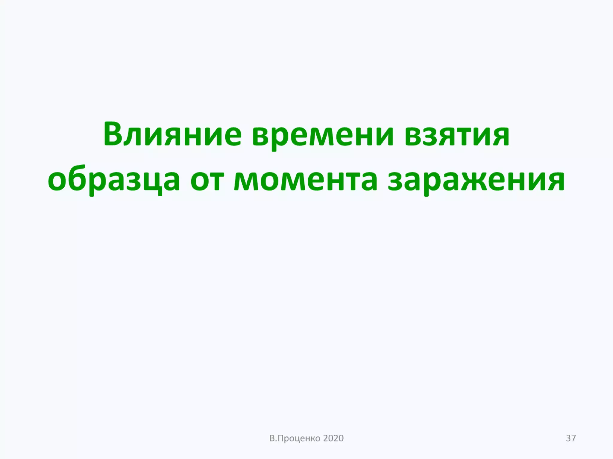 О ДОСТОВЕРНОСТИ РЕЗУЛЬТАТОВ КЛИНИЧЕСКИХ ЛАБОРАТОРНЫХ ИССЛЕДОВАНИЙ
