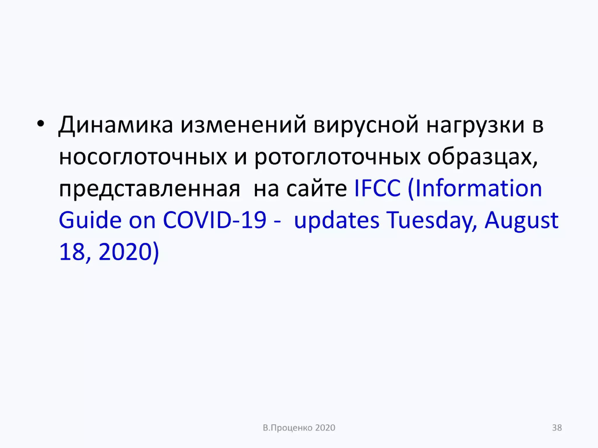 О ДОСТОВЕРНОСТИ РЕЗУЛЬТАТОВ КЛИНИЧЕСКИХ ЛАБОРАТОРНЫХ ИССЛЕДОВАНИЙ