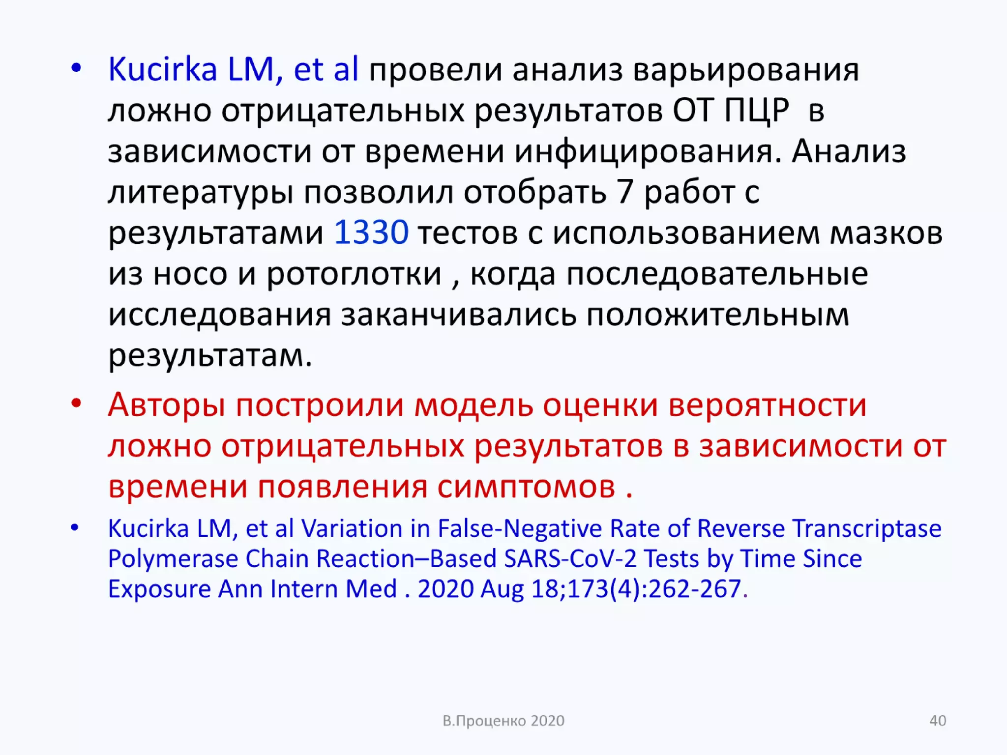 О ДОСТОВЕРНОСТИ РЕЗУЛЬТАТОВ КЛИНИЧЕСКИХ ЛАБОРАТОРНЫХ ИССЛЕДОВАНИЙ