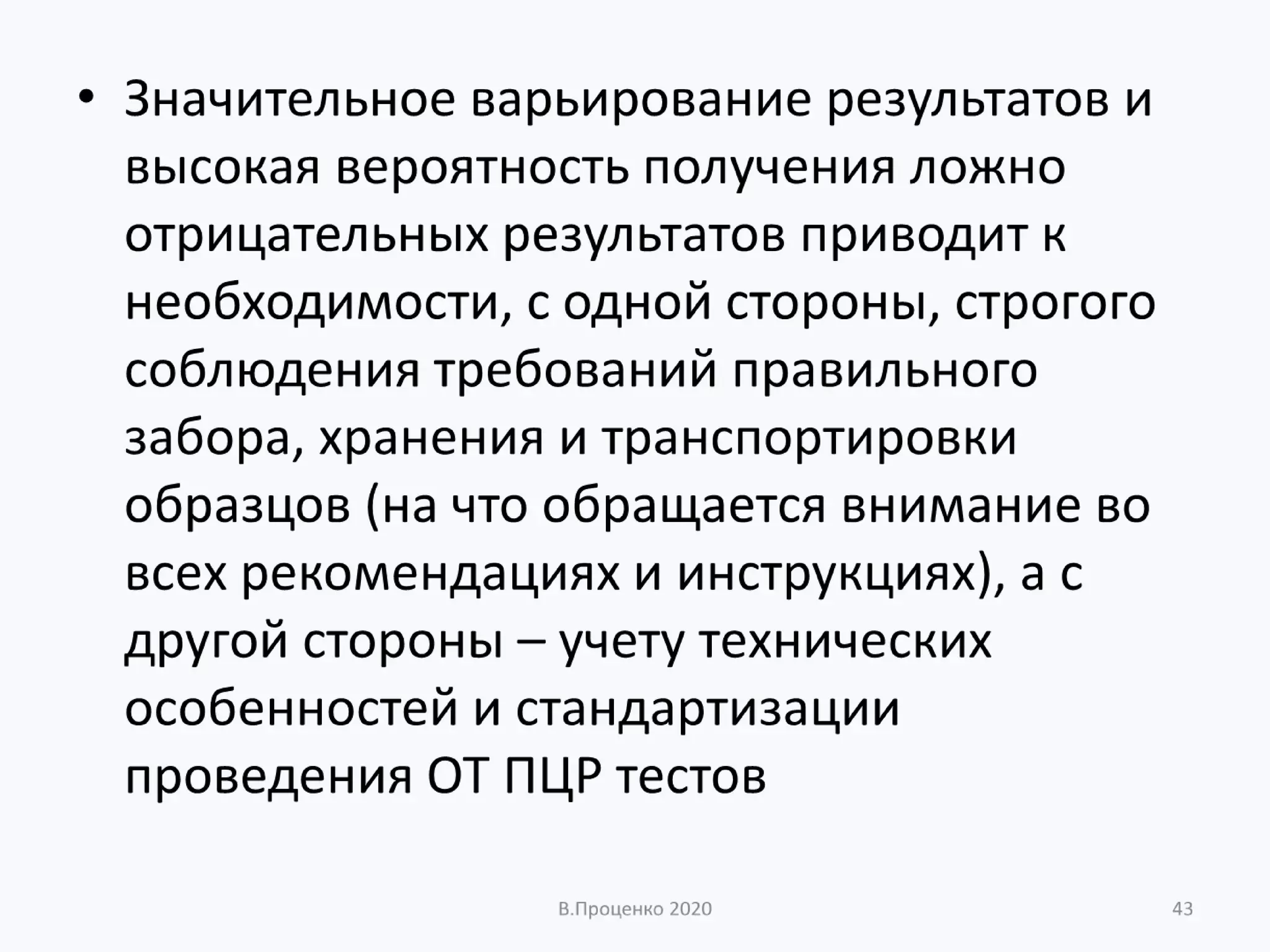 О ДОСТОВЕРНОСТИ РЕЗУЛЬТАТОВ КЛИНИЧЕСКИХ ЛАБОРАТОРНЫХ ИССЛЕДОВАНИЙ