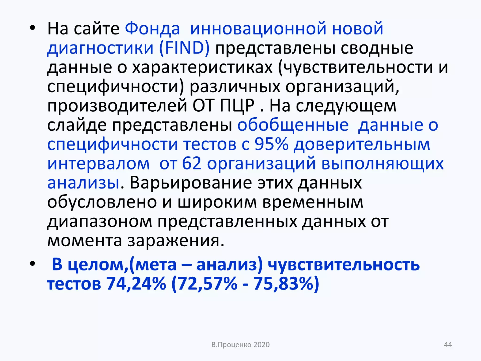 О ДОСТОВЕРНОСТИ РЕЗУЛЬТАТОВ КЛИНИЧЕСКИХ ЛАБОРАТОРНЫХ ИССЛЕДОВАНИЙ