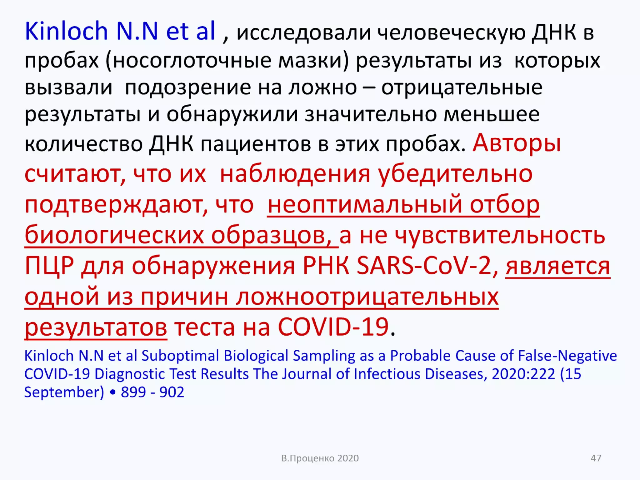 О ДОСТОВЕРНОСТИ РЕЗУЛЬТАТОВ КЛИНИЧЕСКИХ ЛАБОРАТОРНЫХ ИССЛЕДОВАНИЙ