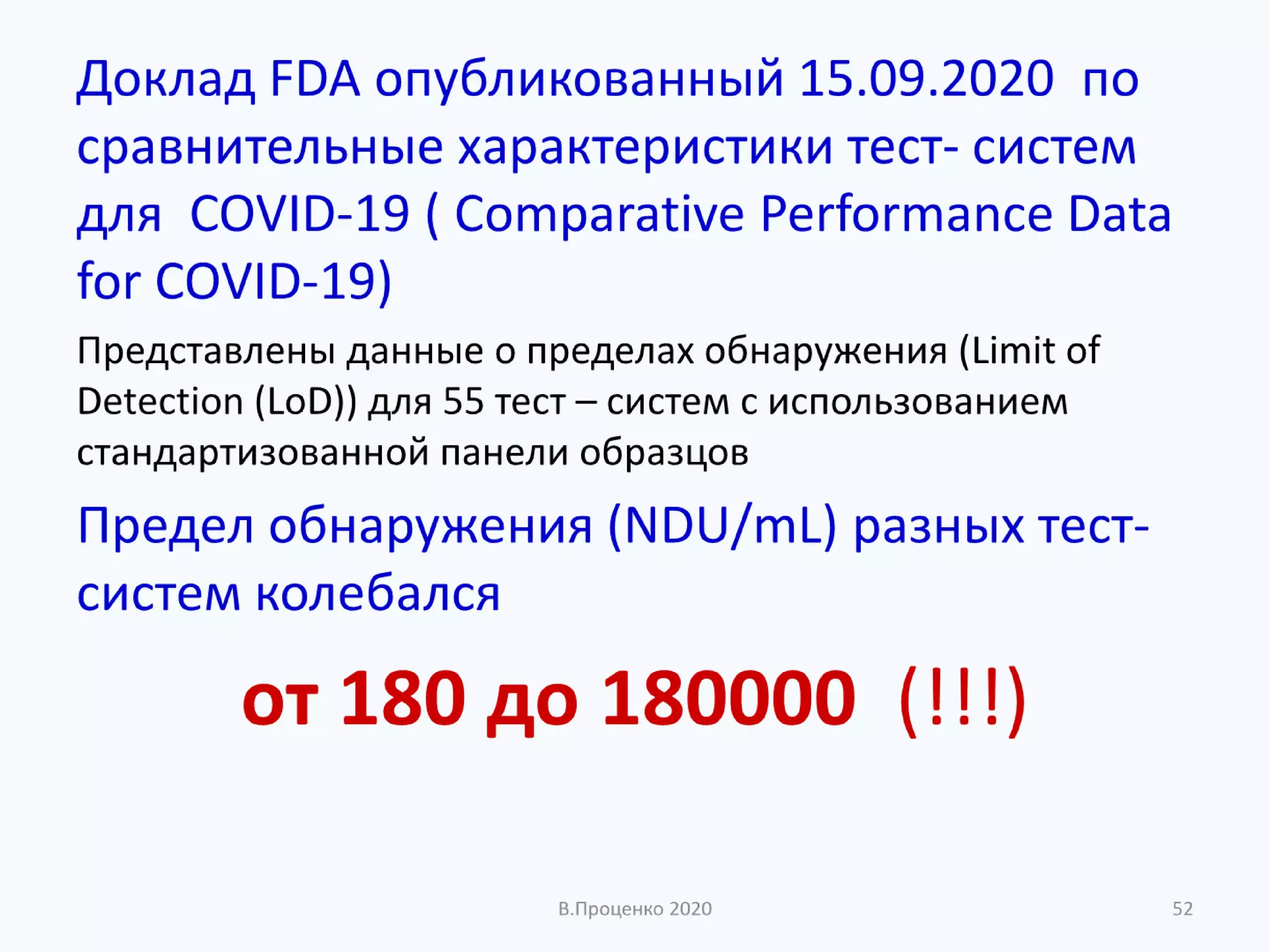 О ДОСТОВЕРНОСТИ РЕЗУЛЬТАТОВ КЛИНИЧЕСКИХ ЛАБОРАТОРНЫХ ИССЛЕДОВАНИЙ