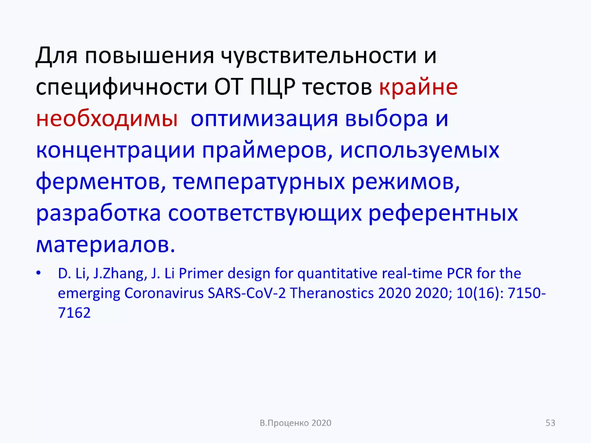 О ДОСТОВЕРНОСТИ РЕЗУЛЬТАТОВ КЛИНИЧЕСКИХ ЛАБОРАТОРНЫХ ИССЛЕДОВАНИЙ