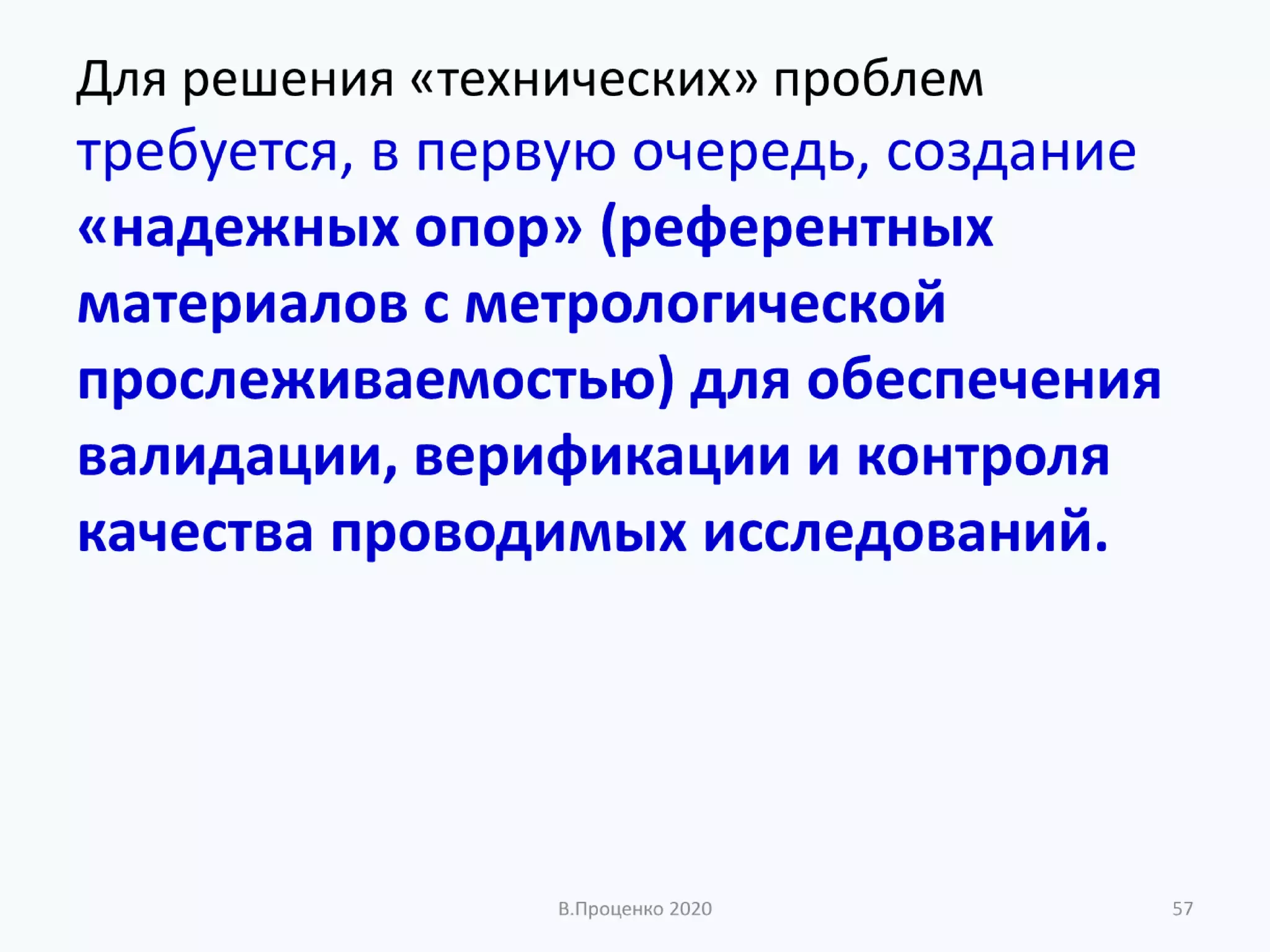 О ДОСТОВЕРНОСТИ РЕЗУЛЬТАТОВ КЛИНИЧЕСКИХ ЛАБОРАТОРНЫХ ИССЛЕДОВАНИЙ