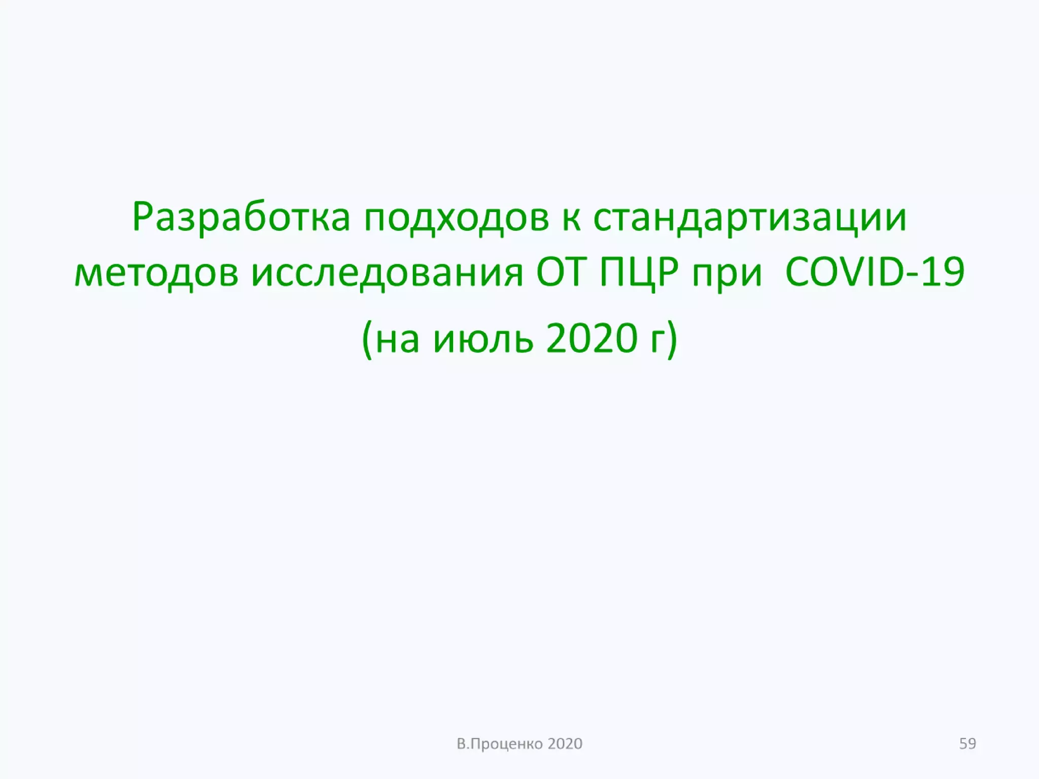 О ДОСТОВЕРНОСТИ РЕЗУЛЬТАТОВ КЛИНИЧЕСКИХ ЛАБОРАТОРНЫХ ИССЛЕДОВАНИЙ