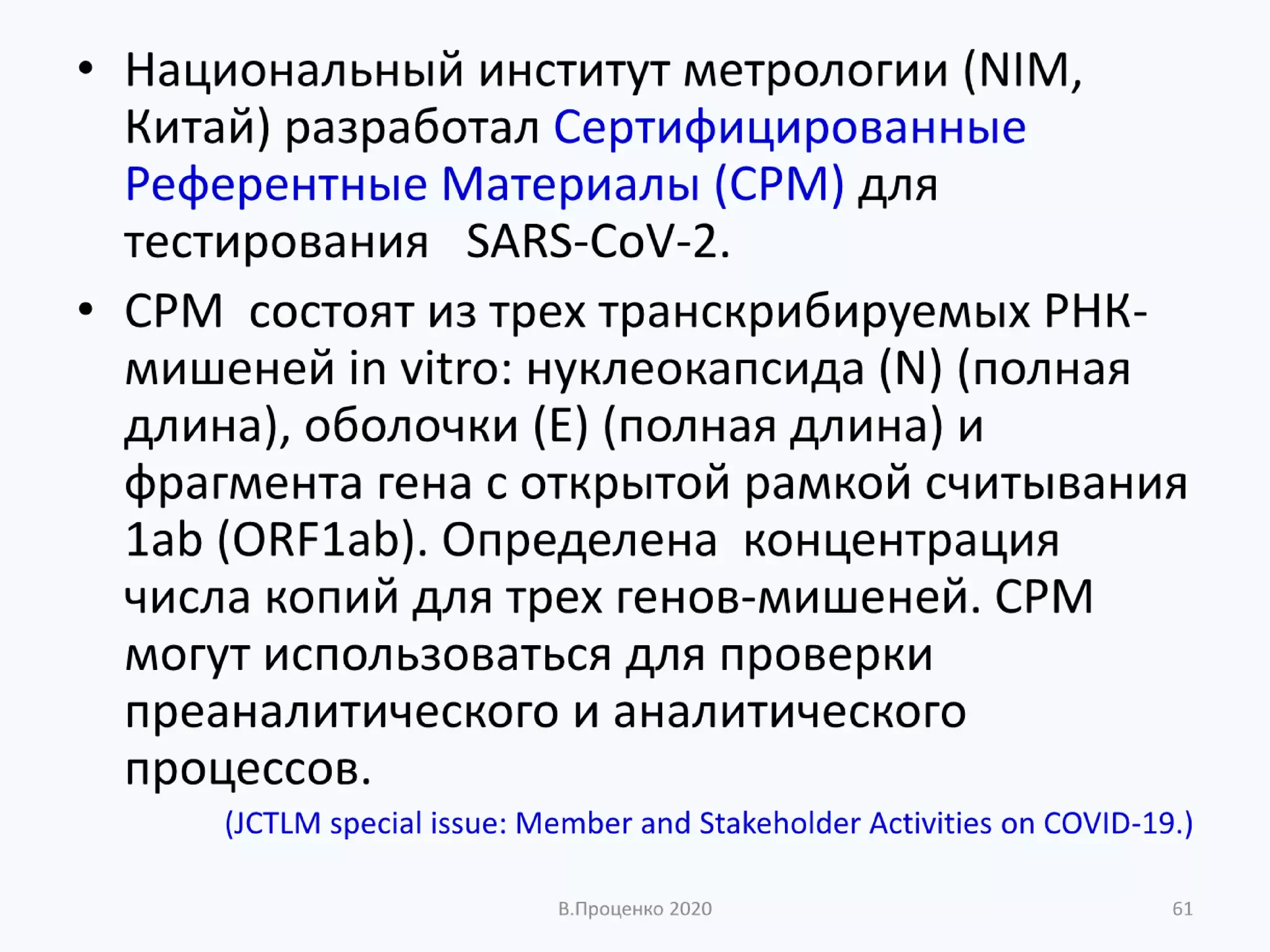 О ДОСТОВЕРНОСТИ РЕЗУЛЬТАТОВ КЛИНИЧЕСКИХ ЛАБОРАТОРНЫХ ИССЛЕДОВАНИЙ