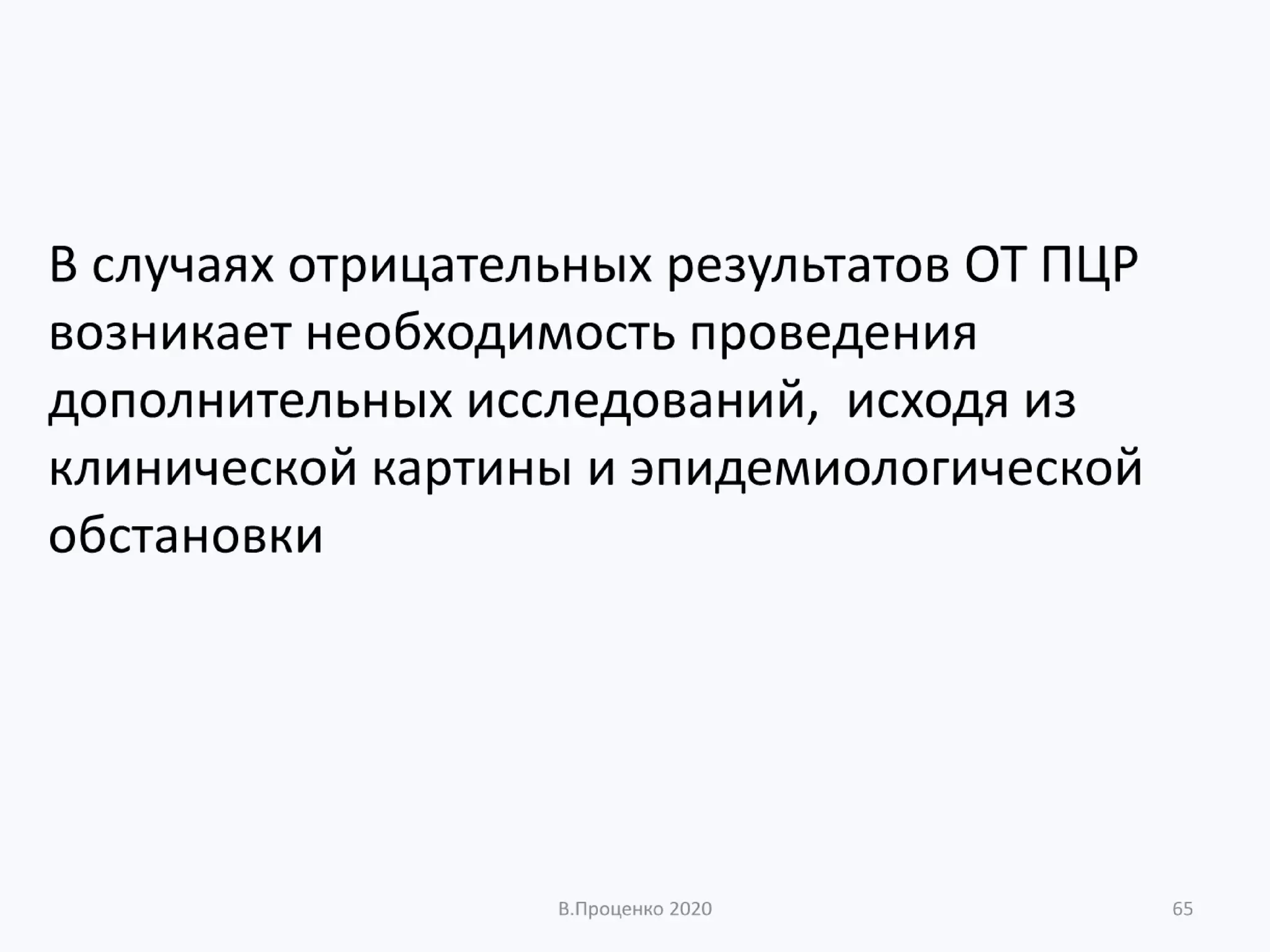 О ДОСТОВЕРНОСТИ РЕЗУЛЬТАТОВ КЛИНИЧЕСКИХ ЛАБОРАТОРНЫХ ИССЛЕДОВАНИЙ