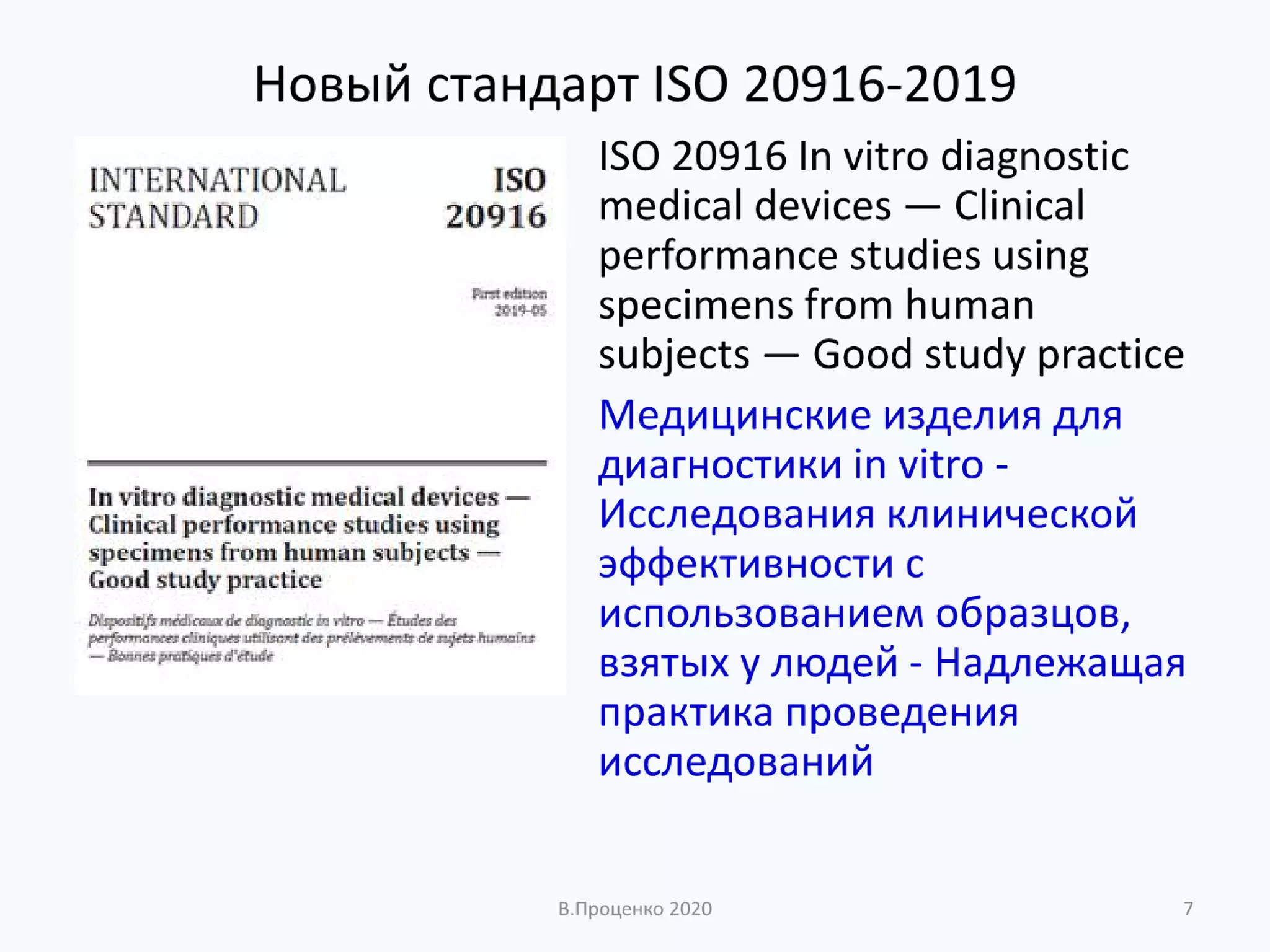 О ДОСТОВЕРНОСТИ РЕЗУЛЬТАТОВ КЛИНИЧЕСКИХ ЛАБОРАТОРНЫХ ИССЛЕДОВАНИЙ