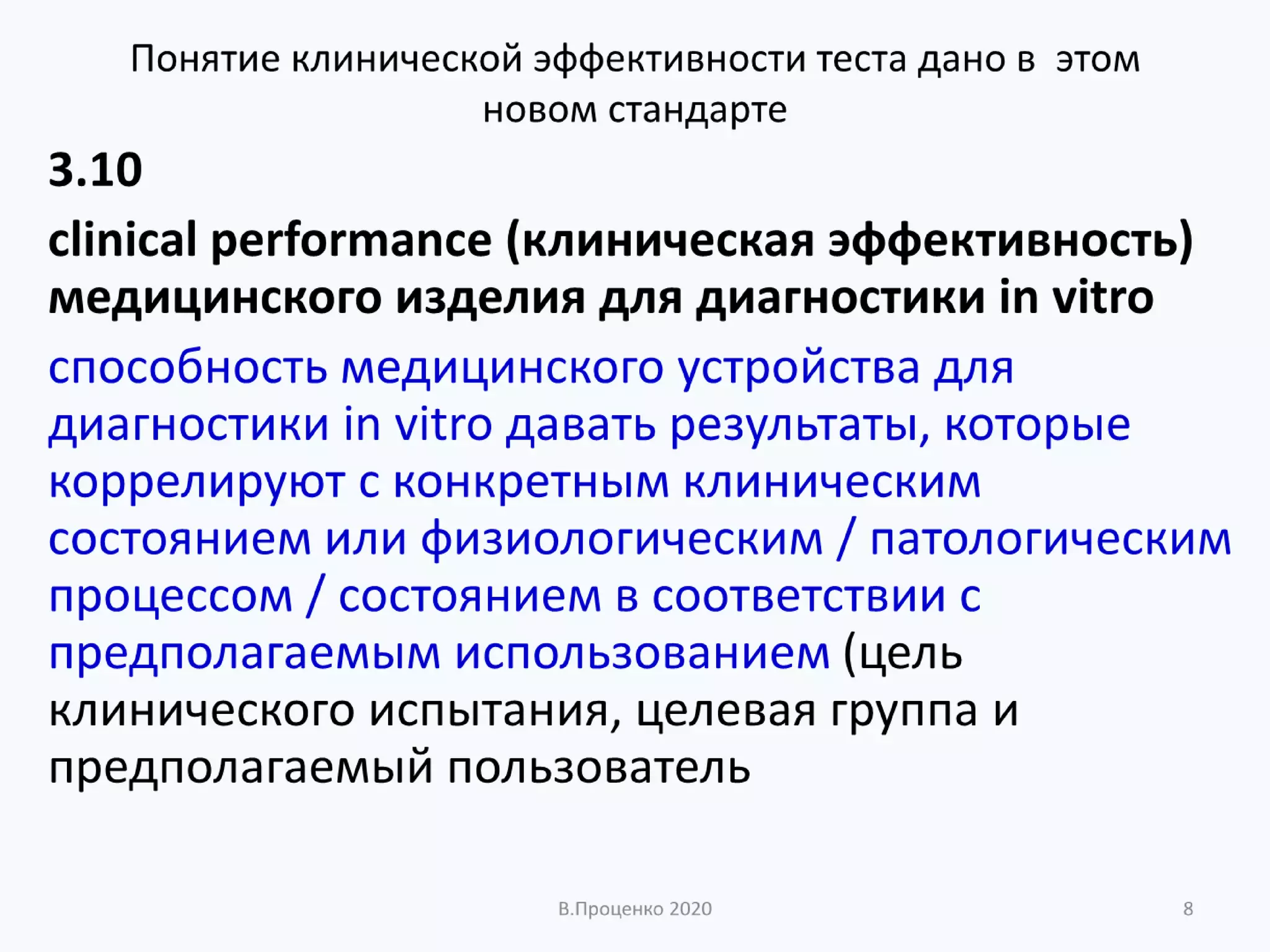 О ДОСТОВЕРНОСТИ РЕЗУЛЬТАТОВ КЛИНИЧЕСКИХ ЛАБОРАТОРНЫХ ИССЛЕДОВАНИЙ