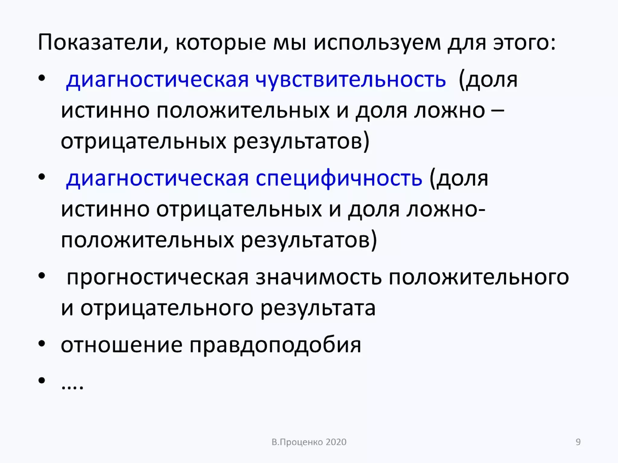 О ДОСТОВЕРНОСТИ РЕЗУЛЬТАТОВ КЛИНИЧЕСКИХ ЛАБОРАТОРНЫХ ИССЛЕДОВАНИЙ