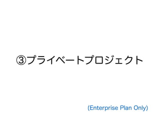 ۥץ饤٩`ȥץ
(Enterprise Plan Only)
 