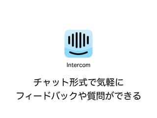 Intercom
åʽǚX
ե`ɥХå|Ǥ
 