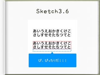 Sketch3.6
ぴ、ぴったりだ！！！
 