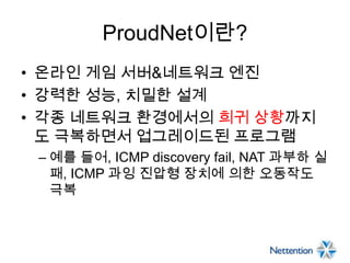 Game Server Middleware 'ProudNet' | PPTX