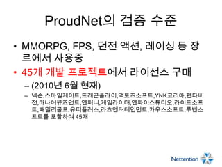 Game Server Middleware 'ProudNet' | PPTX