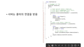 • 서버는 클라의 연결을 받음
 