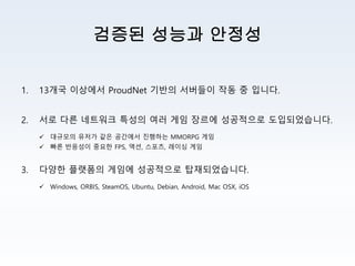 ProudNet IoT 제품소개서 | PDF