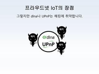 ProudNet IoT 제품소개서 | PDF