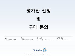 ProudNet IoT 제품소개서 | PDF