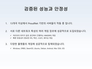 ProudNet IoT 제품소개서 | PDF