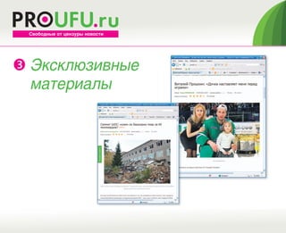 Свободные от цензуры новости




 Эксклюзивные
  материалы
 