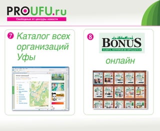 Свободные от цензуры новости




 Каталог всех                   
  организаций
  Уфы                                онлайн
 