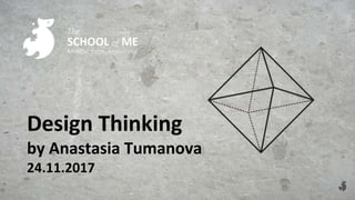 Design Thinking
by Anastasia Tumanova
24.11.2017
 