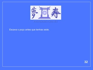 PROVÉRBIO CHINÊS


Escava o poço antes que tenhas sede.




                                        32
 