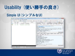 Usability (使い勝手の良さ) 
Simple UI(シンプルなUI)  