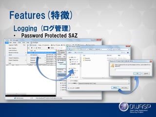 Features(特徴) 
Logging (ログ管理) 
•Password Protected SAZ  
