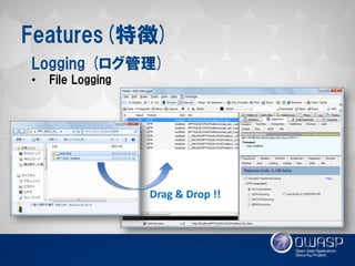 Features(特徴) 
Logging (ログ管理) 
•File Logging 
Drag & Drop !!  