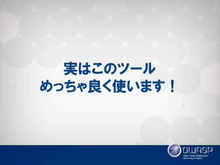 実はこのツール めっちゃ良く使います！  