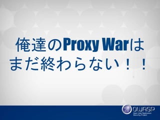 _Proxy War
ޤKʤ
 