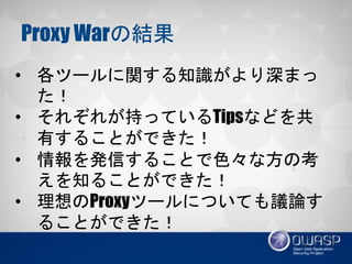 Proxy WarνY
? ĩ`v֪Rޤä
? 줾줬֤äƤTipsʤɤФ
뤳ȤǤ
? kŤ뤳Ȥɫʷο
֪뤳ȤǤ
? Proxyĩ`ˤĤƤhՓ
ȤǤ
 