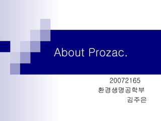 About Prozac. 20072165  환경생명공학부 김주은 