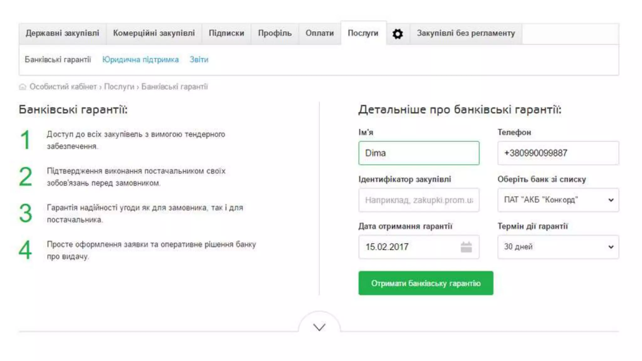 Дмитрий Кораблев "Prozorro и Rialto, государственные и коммерческие закупки, как участвовать и выиграть в тендере"