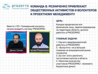 Как Днепропетровская ОГА внедряла PROZORRO