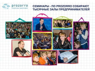 Как Днепропетровская ОГА внедряла PROZORRO