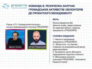 Як Дніпропетровська ОДА впроваджувала PROZORRO