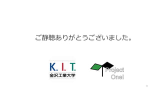15
ご静聴ありがとうございました。
 