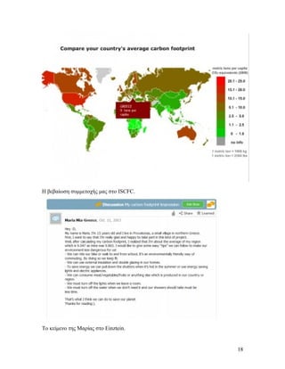 Η βεβαίωση συμμετοχής μας στο ISCFC.

Το κείμενο της Μαρίας στο Einztein.

18

 
