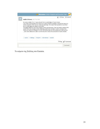 Το κείμενο της Στέλλας στο Einztein.

19

 