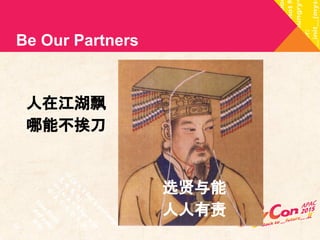 . Call for Proposals 
. Sponsorship 
人在江湖飘. 度个假吧！ 
哪能不挨刀 
选贤与能 
人人有责 
Be Our Partners 
 
